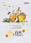天然蜂蜜促销海报