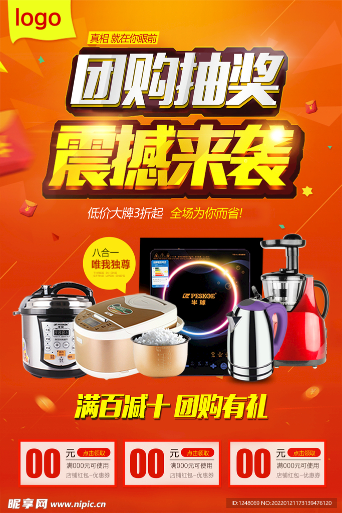 团购抽奖震撼来袭宣传促销海报