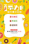 连锁超市夏季促销海报
