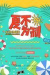 夏季清凉绿色沙滩促销海报