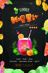 鲜榨果汁海报