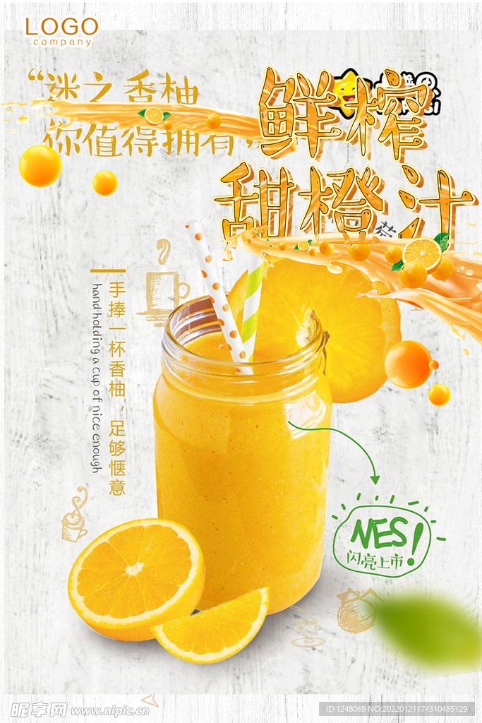 鲜榨甜橙汁海报