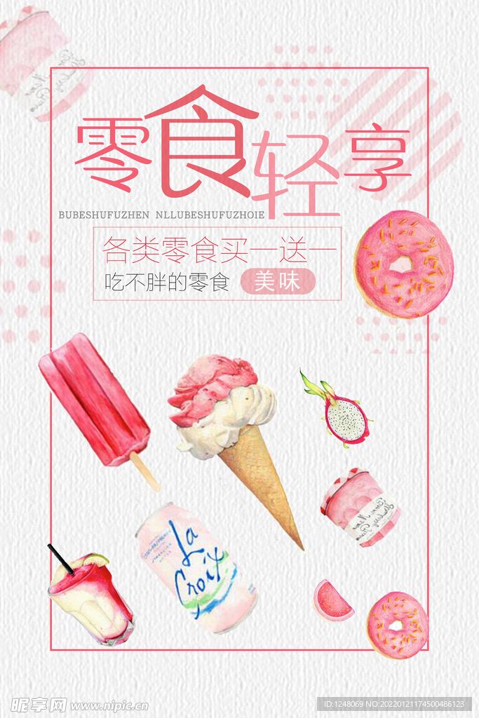 可爱甜品零食夏季促销海报