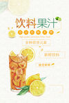 饮料果汁新鲜冷饮夏日促销海报