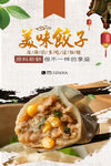 中国风手工饺子促销海报