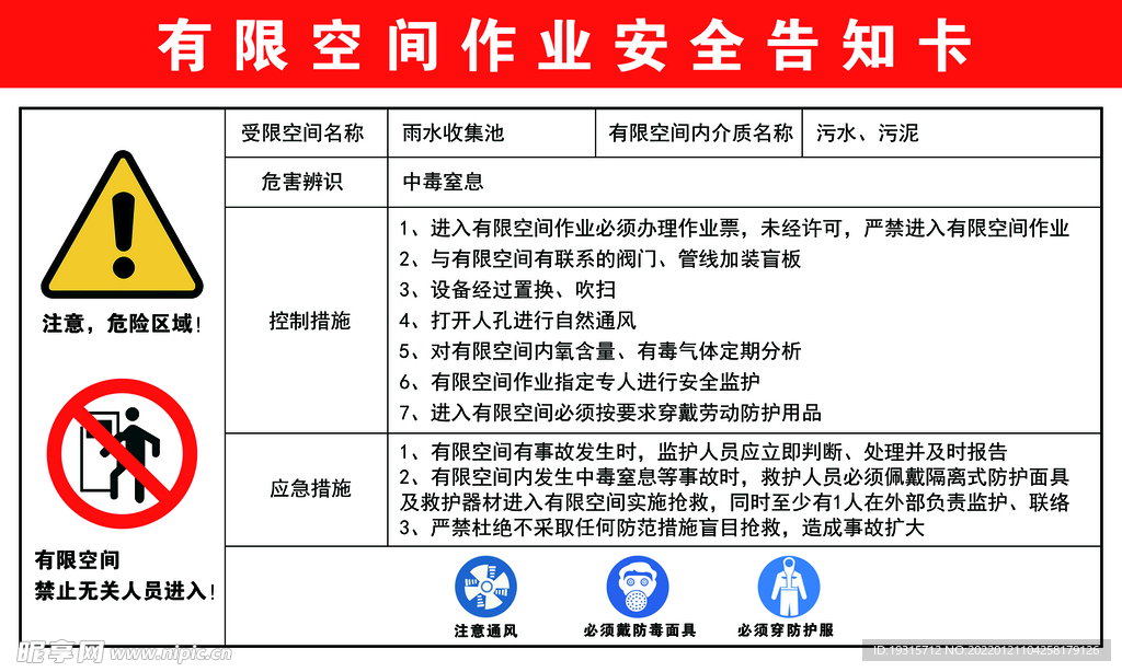 雨水收集池