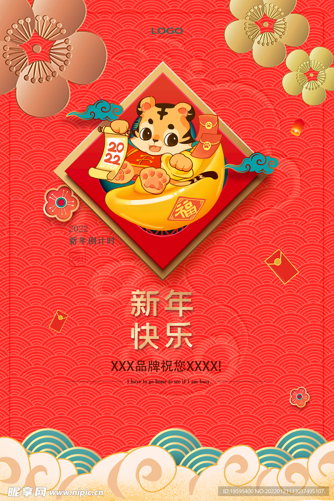 新年快乐 虎年2022