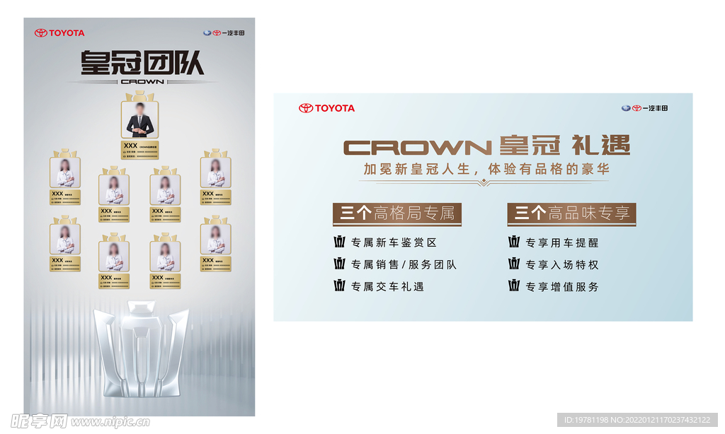皇冠专区展板