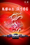 新年海报