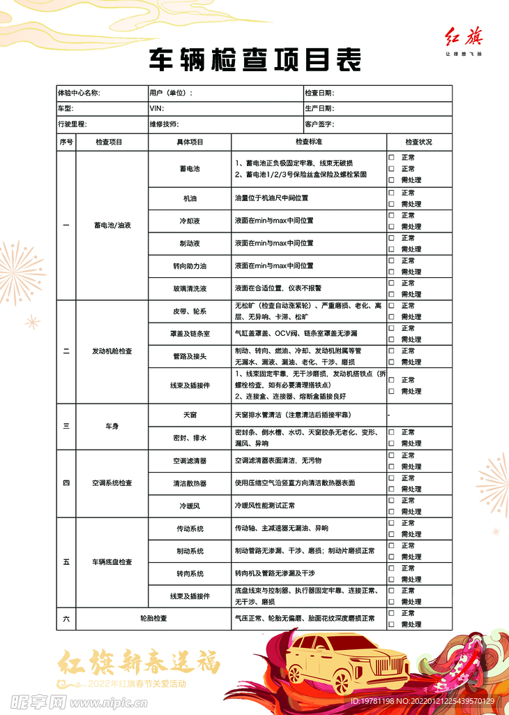 安全检测单