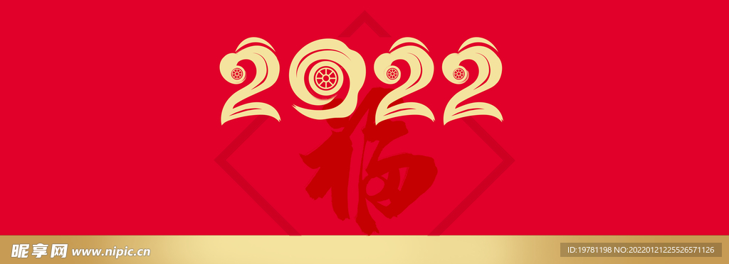 2022虎年