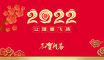 2022虎年