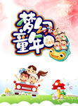 梦幻童年