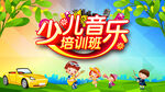 少儿音乐培训班