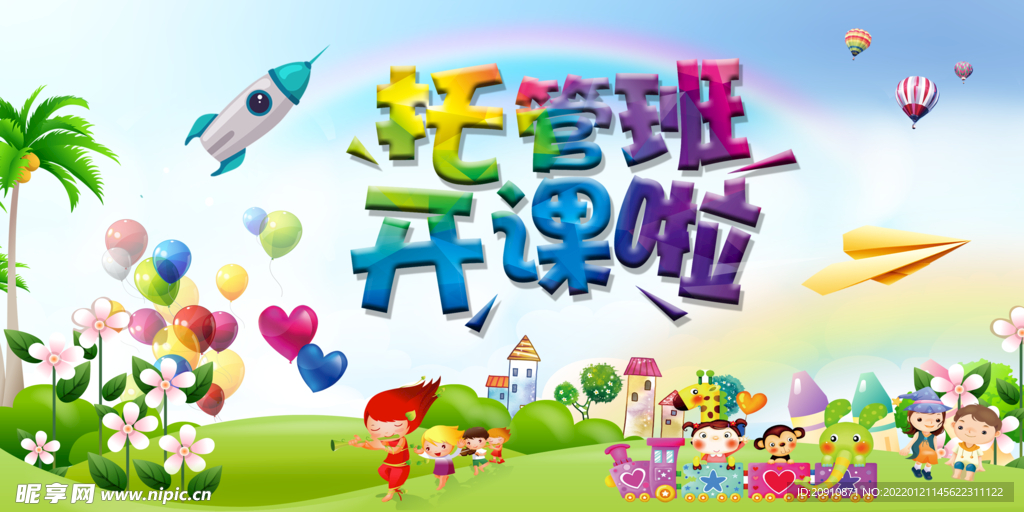 托管班