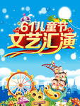 文艺汇演