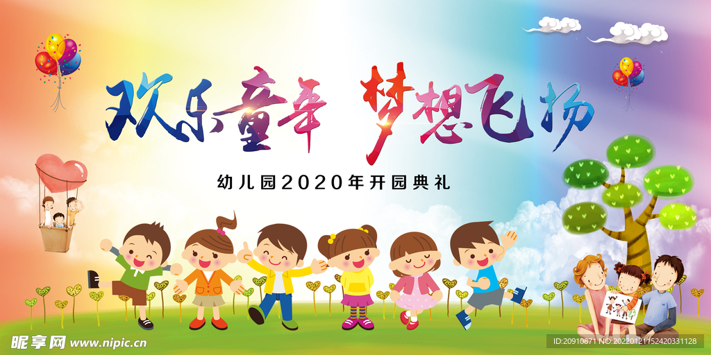 欢乐童年
