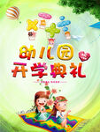 幼儿园开学典礼