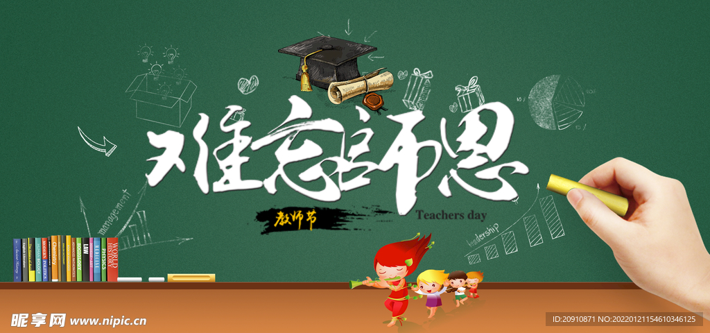 难忘师恩