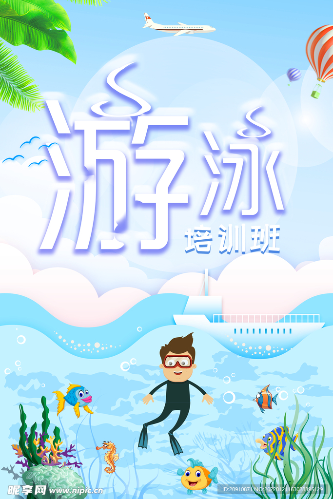 游泳