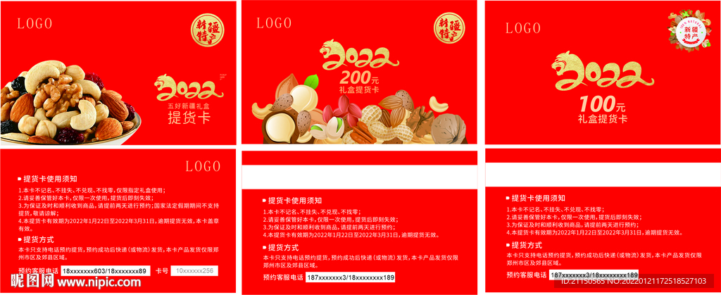 虎年年货礼盒提货卡