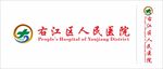右江区人民医院logo