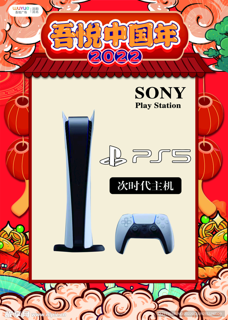 sony   吾悦中国年  