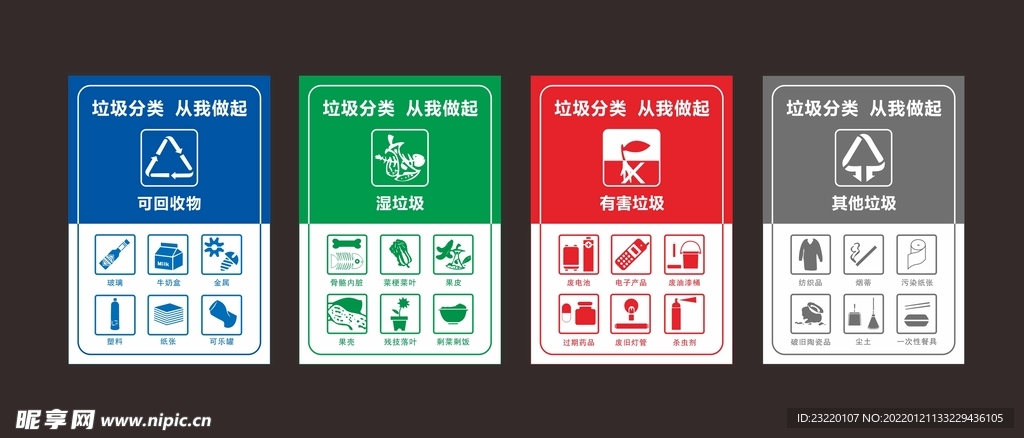 垃圾分类