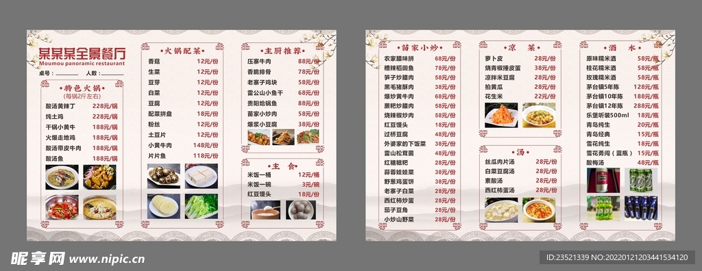 中国风菜单