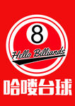 台球标志logo