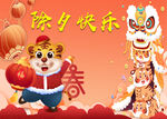 新春快乐