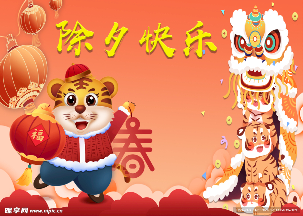 新春快乐