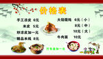 价格表