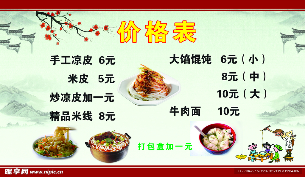 价格表