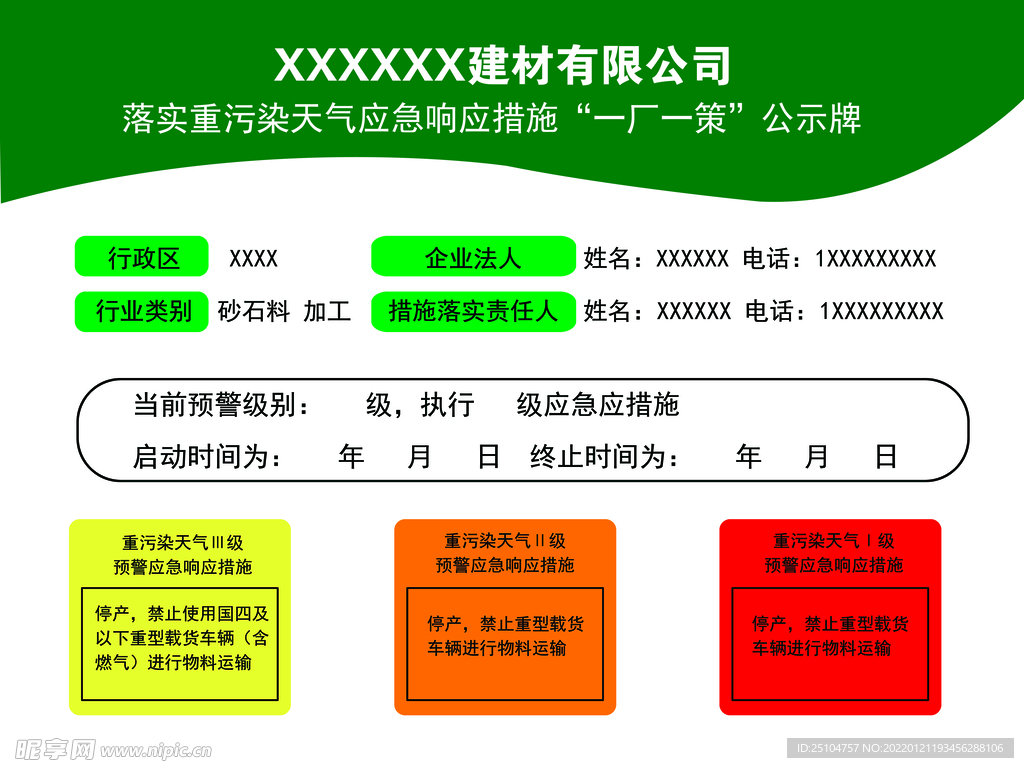 公示牌