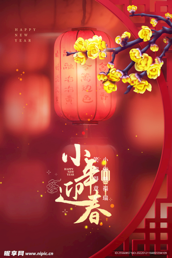 新年 小年快乐