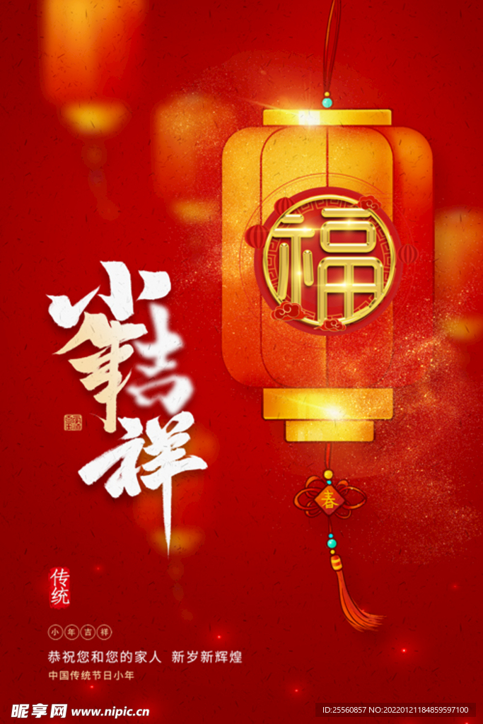 新年 小年快乐