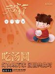 吃汤圆