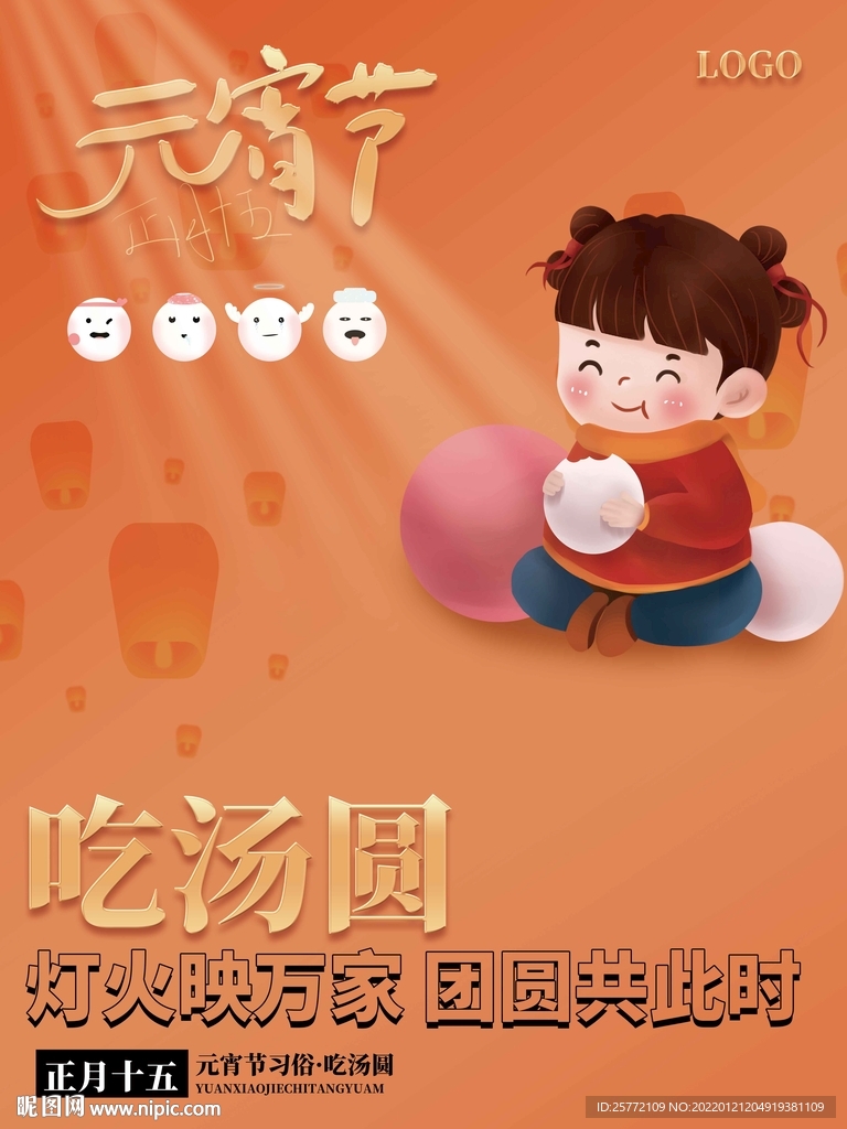 吃汤圆