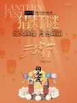 猜灯谜