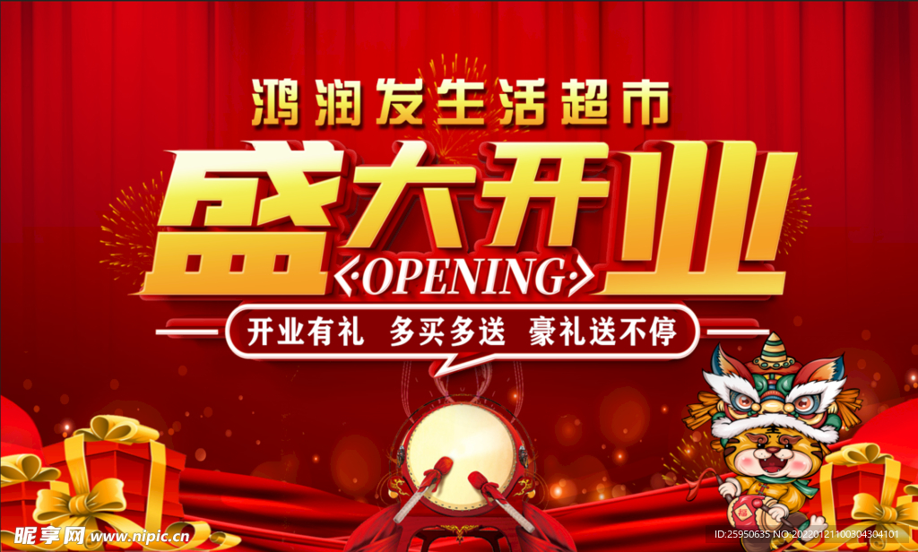盛大开业