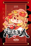 虎年海报
