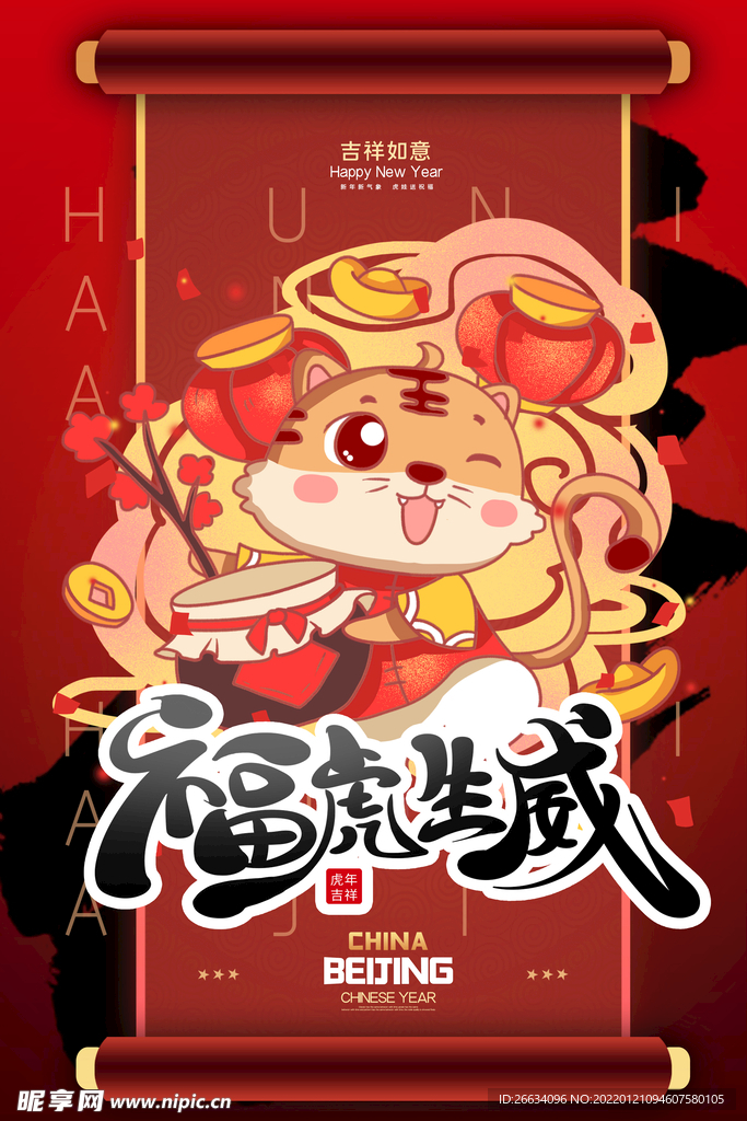 虎年海报