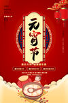 中国风元宵节商场促销海报
