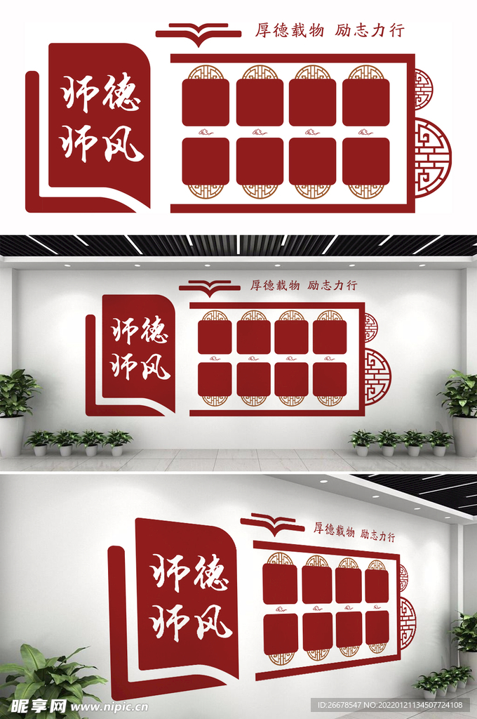 师德师风文化墙