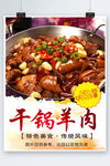 干锅羊肉