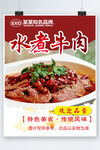水煮牛肉
