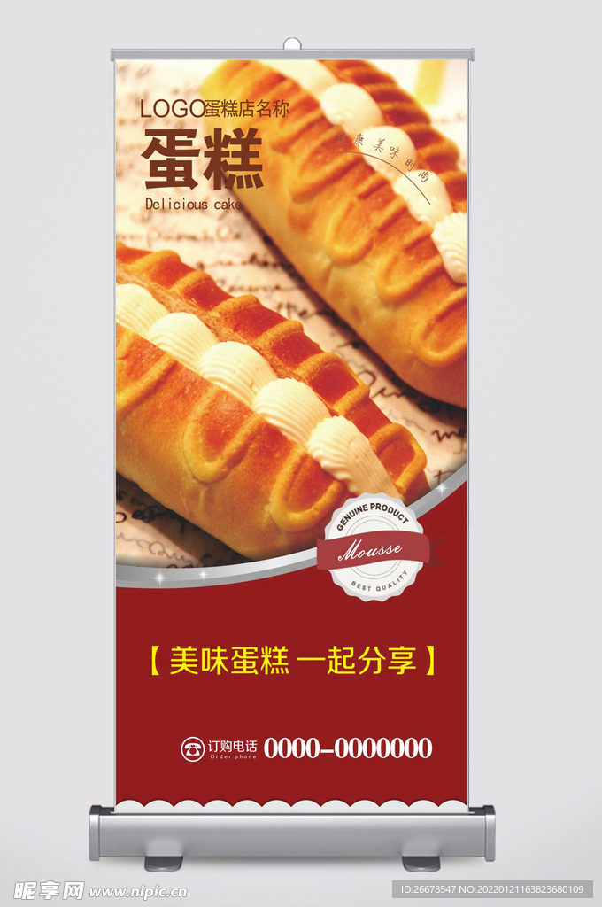 蛋糕海报