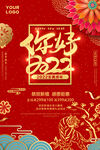  你好2022 