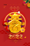  2022虎年 